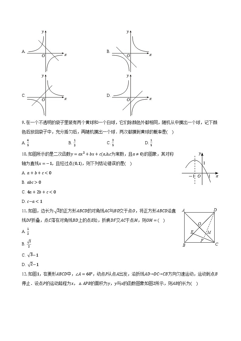 2023-2024学年甘肃省兰州五十四中九年级（上）期末数学试卷（含解析）02