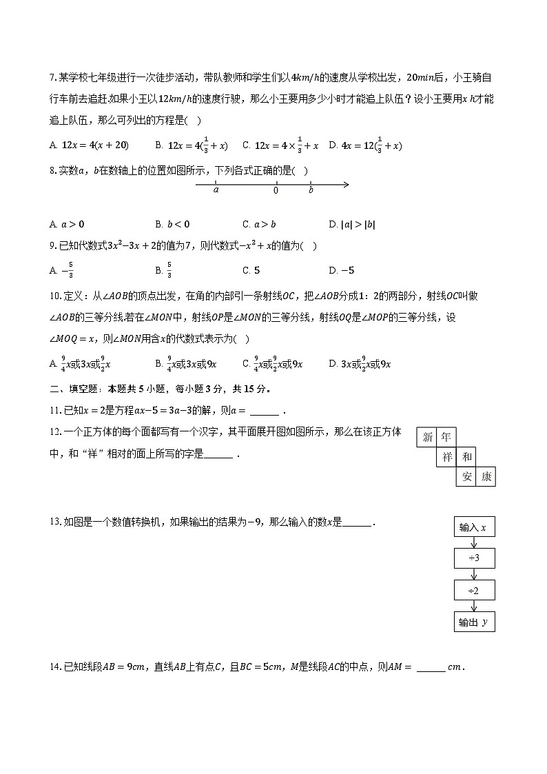 2023-2024学年广东省深圳市福田区明德实验学校七年级（上）期末数学试卷（含解析）第2页