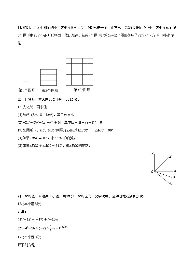 2023-2024学年广东省深圳市福田区明德实验学校七年级（上）期末数学试卷（含解析）第3页