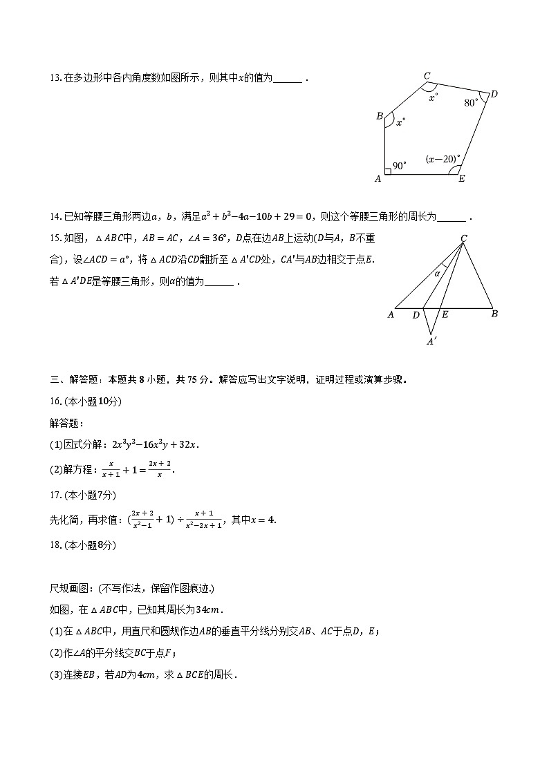 2023-2024学年辽宁省葫芦岛市连山区八年级（上）期末数学试卷（含解析）03