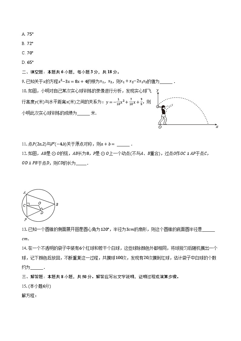 2023-2024学年新疆喀什地区英吉沙县九年级（上）期末数学试卷（含解析）02