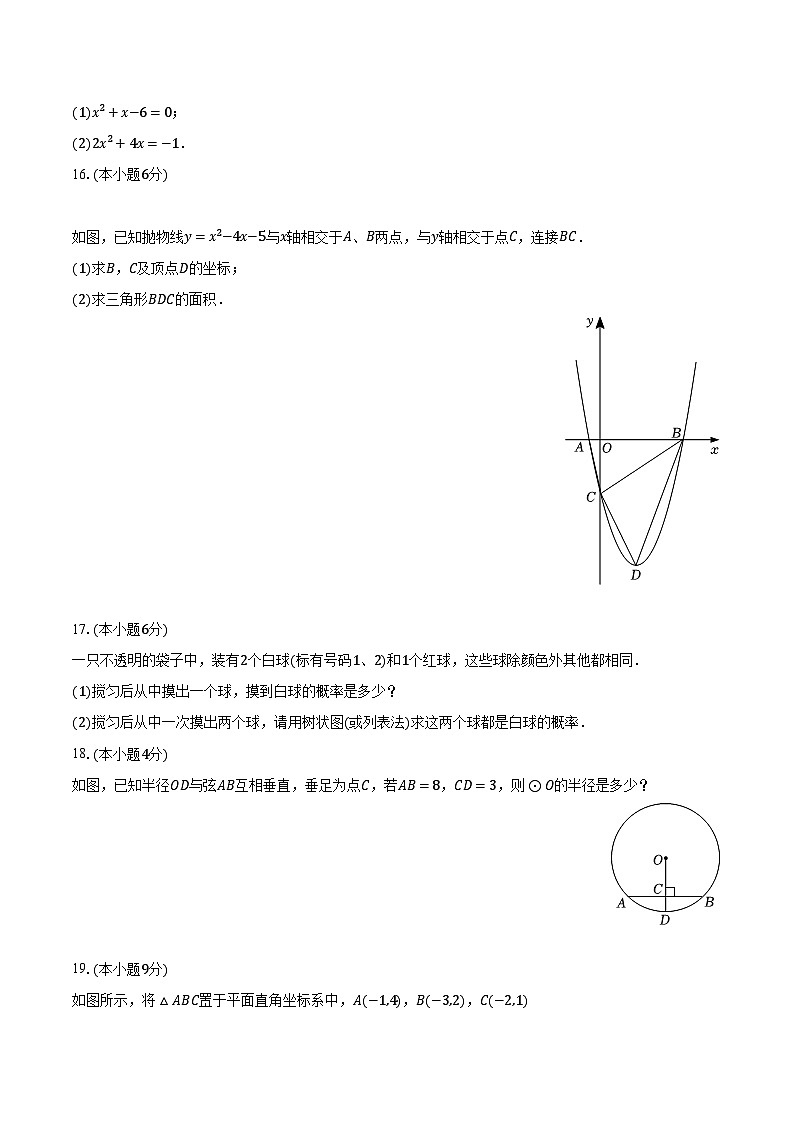 2023-2024学年新疆喀什地区英吉沙县九年级（上）期末数学试卷（含解析）03