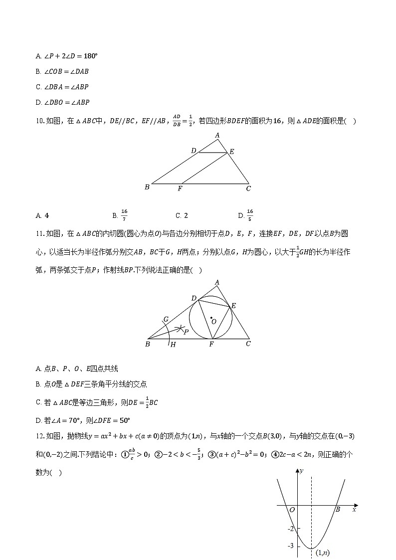 2023-2024学年天津市和平区九年级（上）期末数学试卷（含解析）03