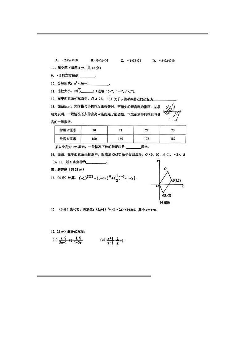 吉林省第二实验（高新、远洋）学校2023-2024学年八年级上学期期末考试数学试卷+第2页