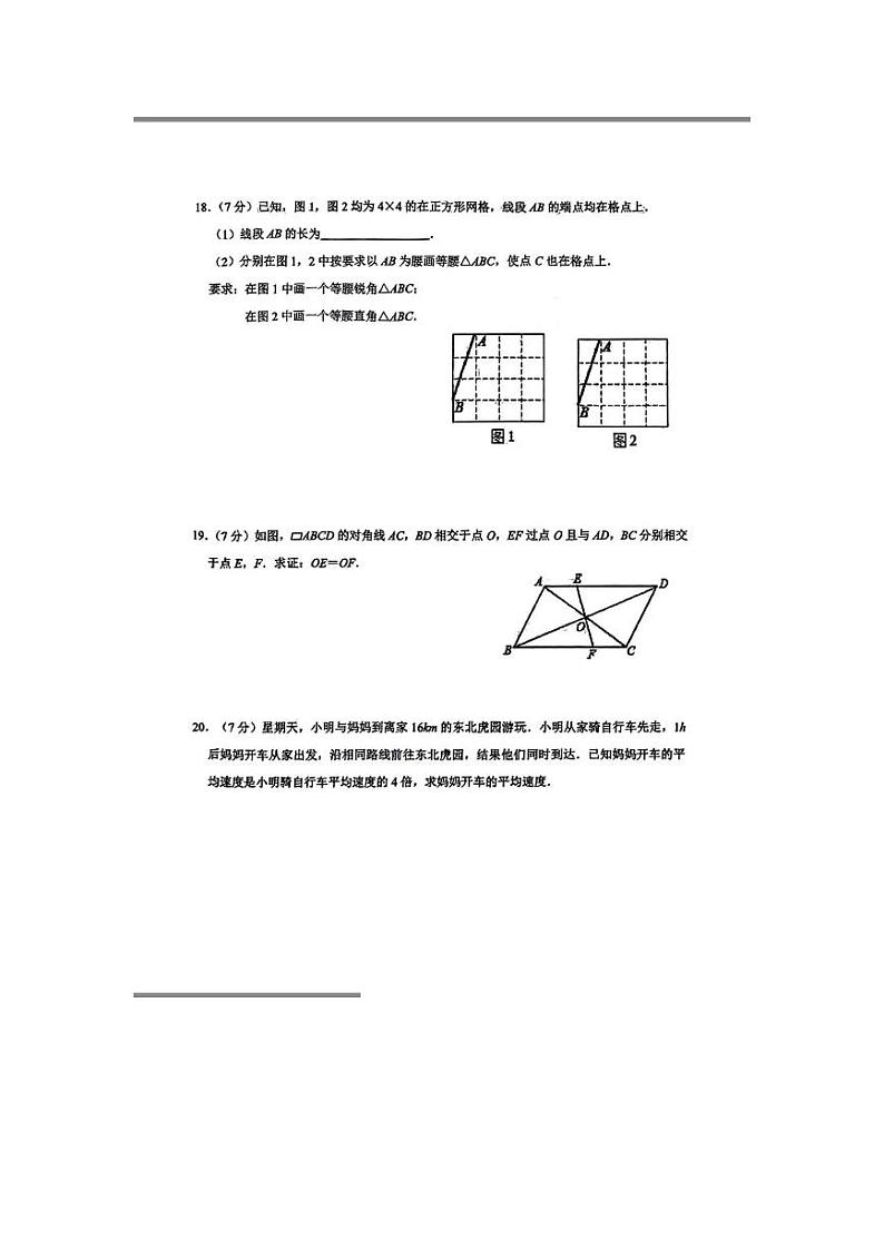 吉林省第二实验（高新、远洋）学校2023-2024学年八年级上学期期末考试数学试卷+第3页