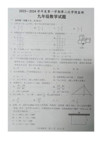 +山东省济宁市金乡县2023一2024学年上学期九年级数学期末试题+