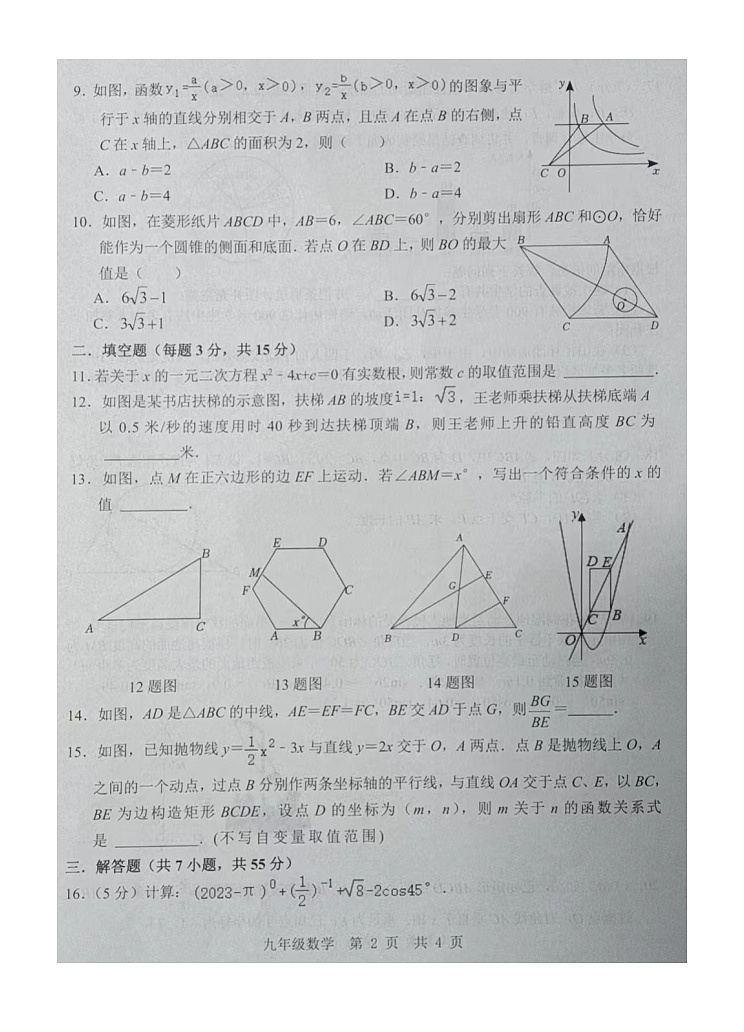 +山东省济宁市金乡县2023一2024学年上学期九年级数学期末试题+第2页