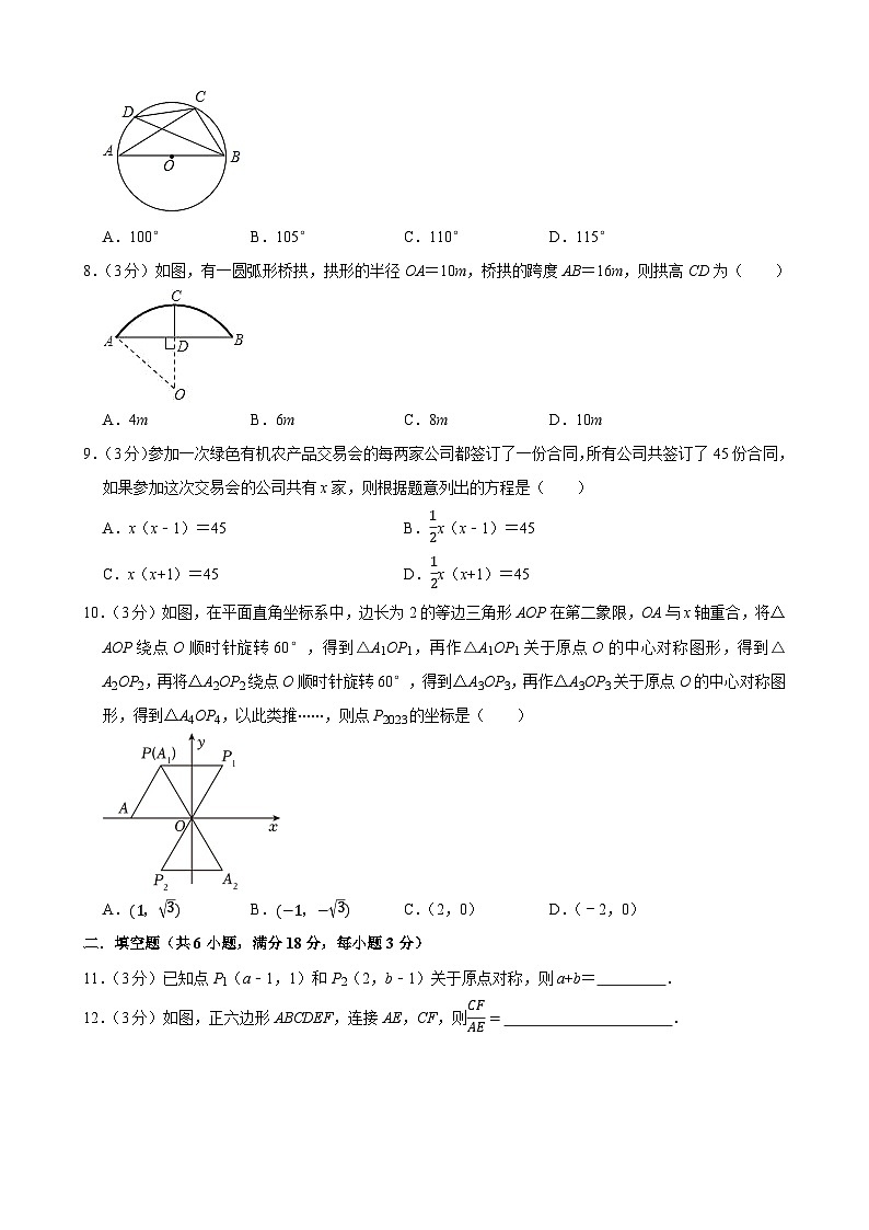甘肃省定西市陇西县B2片区2023—2024学年上学期九年级期末数学模拟试卷第2页