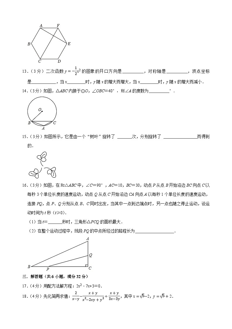 甘肃省定西市陇西县B2片区2023—2024学年上学期九年级期末数学模拟试卷第3页