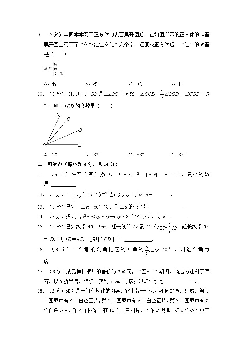 辽宁省营口市盖州市2023-2024学年七年级上学期期末数学试卷02