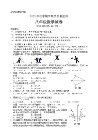 四川省南充市四县联考2023-2024学年八年级上学期期末数学试卷