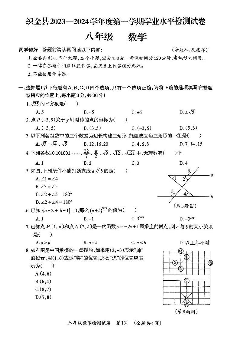 贵州省毕节市织金县2023-2024学年八年级上学期1月期末数学试题01