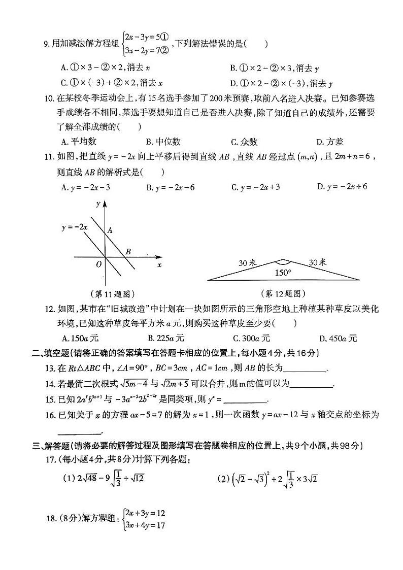 贵州省毕节市织金县2023-2024学年八年级上学期1月期末数学试题02