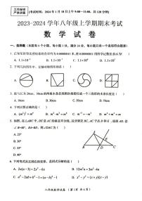 四川省自贡市2023——2024学年八年级上学期期末考试数学试题