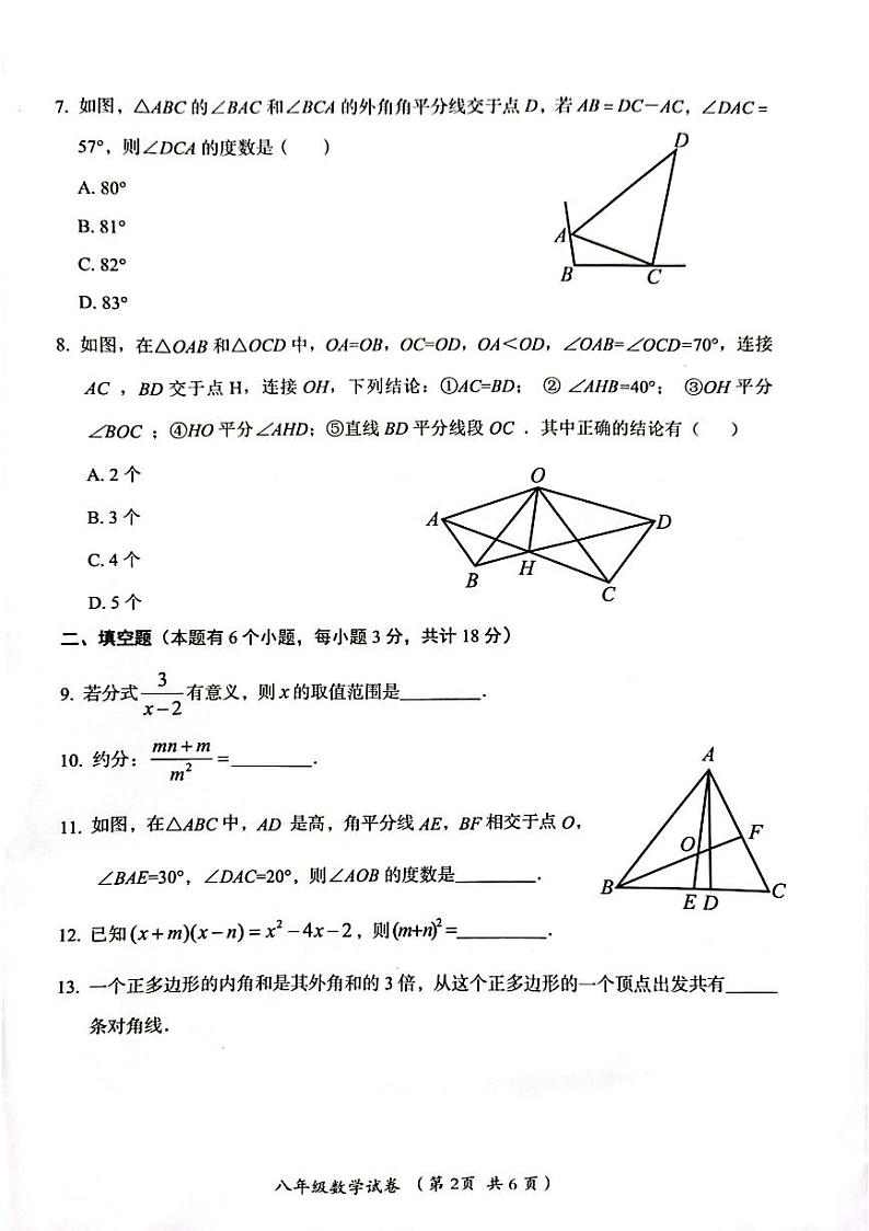 四川省自贡市2023——2024学年八年级上学期期末考试数学试题02