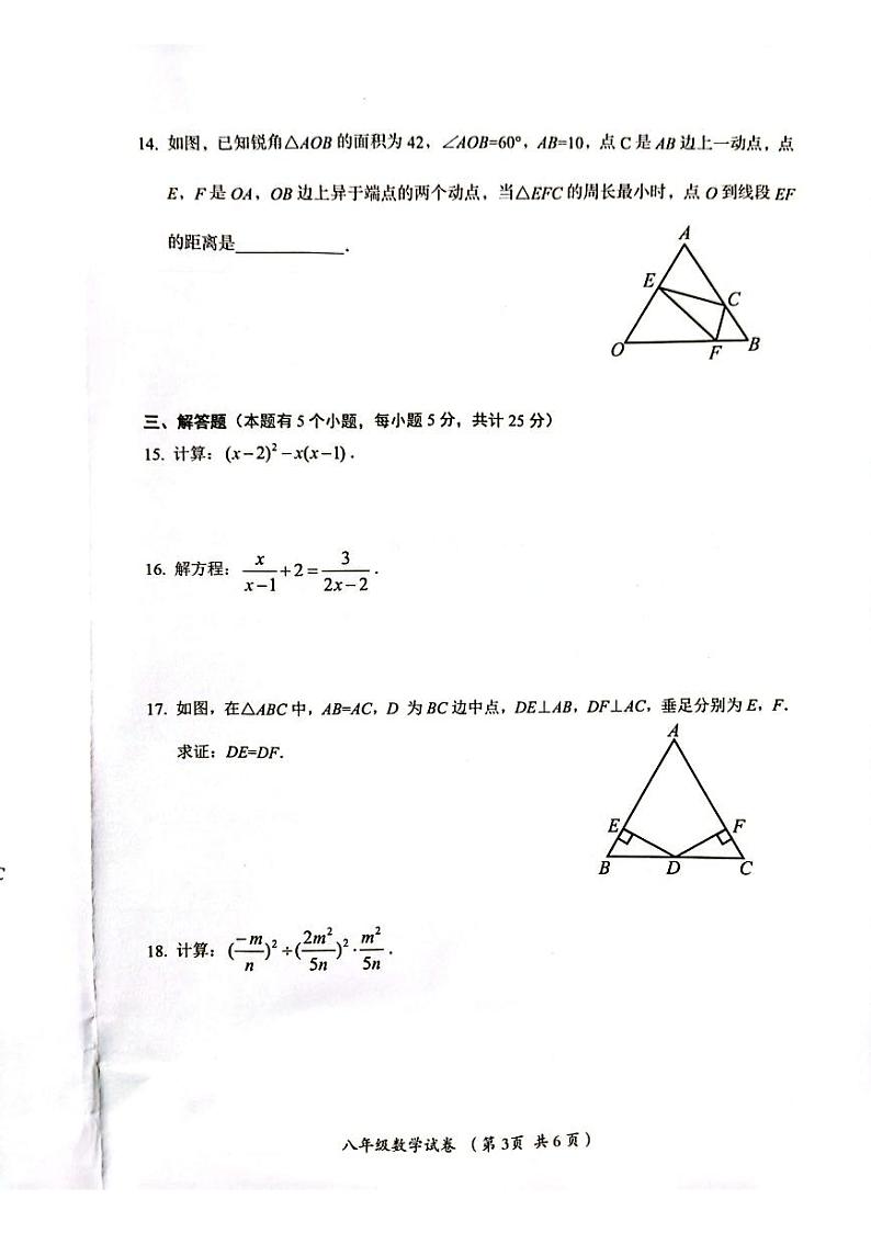 四川省自贡市2023——2024学年八年级上学期期末考试数学试题03