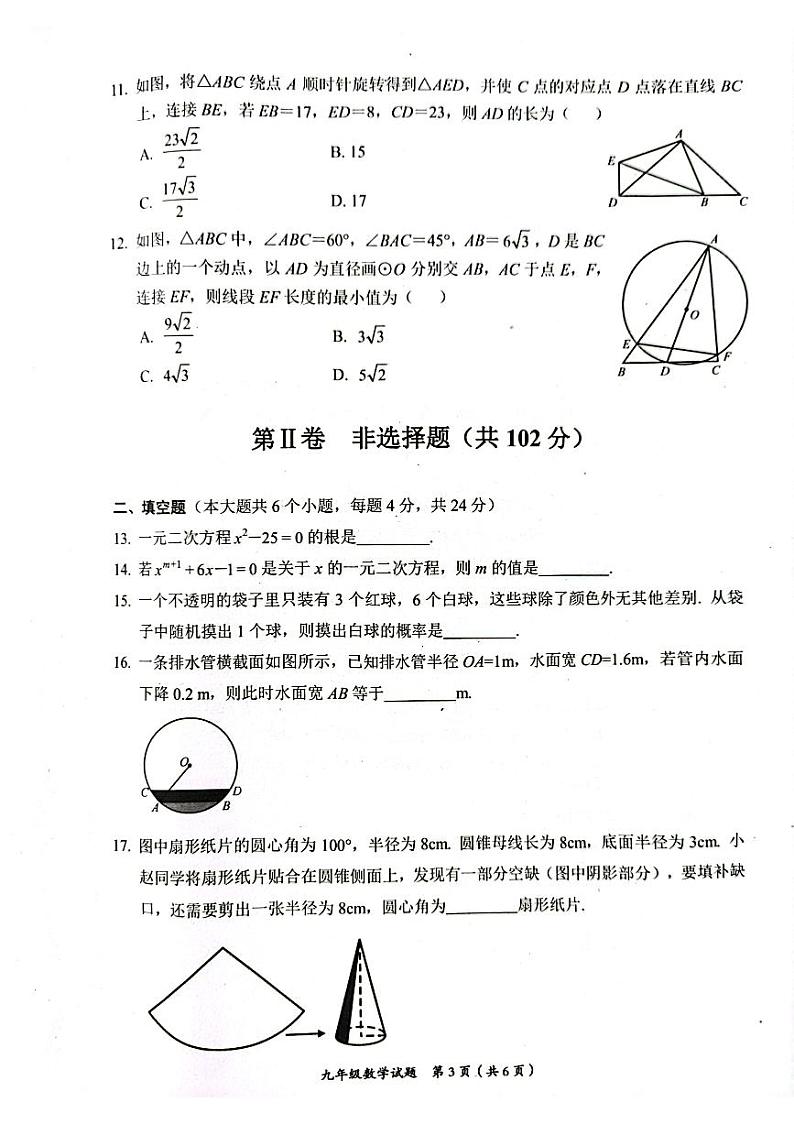 四川省自贡市2023——2024学年九年级上学期期末考试数学试题第3页