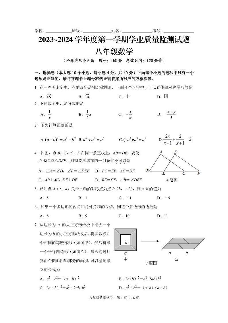 重庆市璧山区2023-2024学年上学期八年级期末质量监测数学试卷第1页