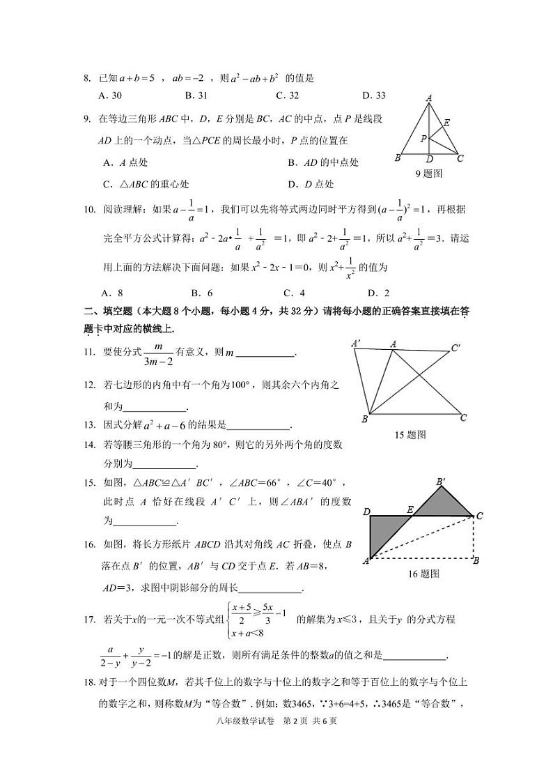 重庆市璧山区2023-2024学年上学期八年级期末质量监测数学试卷第2页