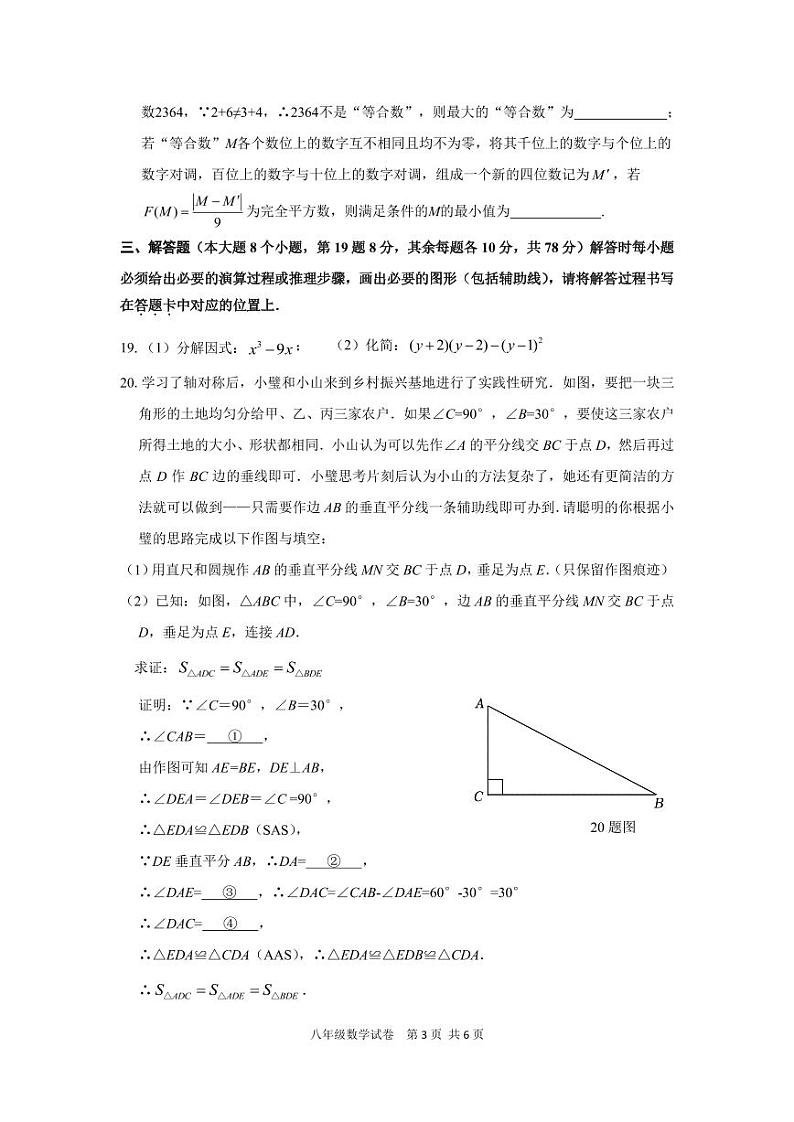 重庆市璧山区2023-2024学年上学期八年级期末质量监测数学试卷第3页