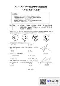 重庆市大足区2023-2024学年上学期八年级期末质量监测数学试卷