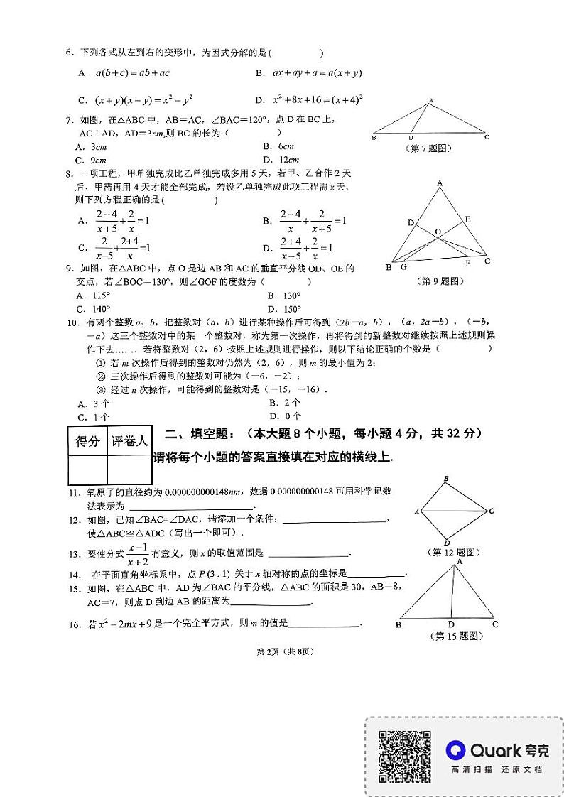重庆市大足区2023-2024学年上学期八年级期末质量监测数学试卷第2页