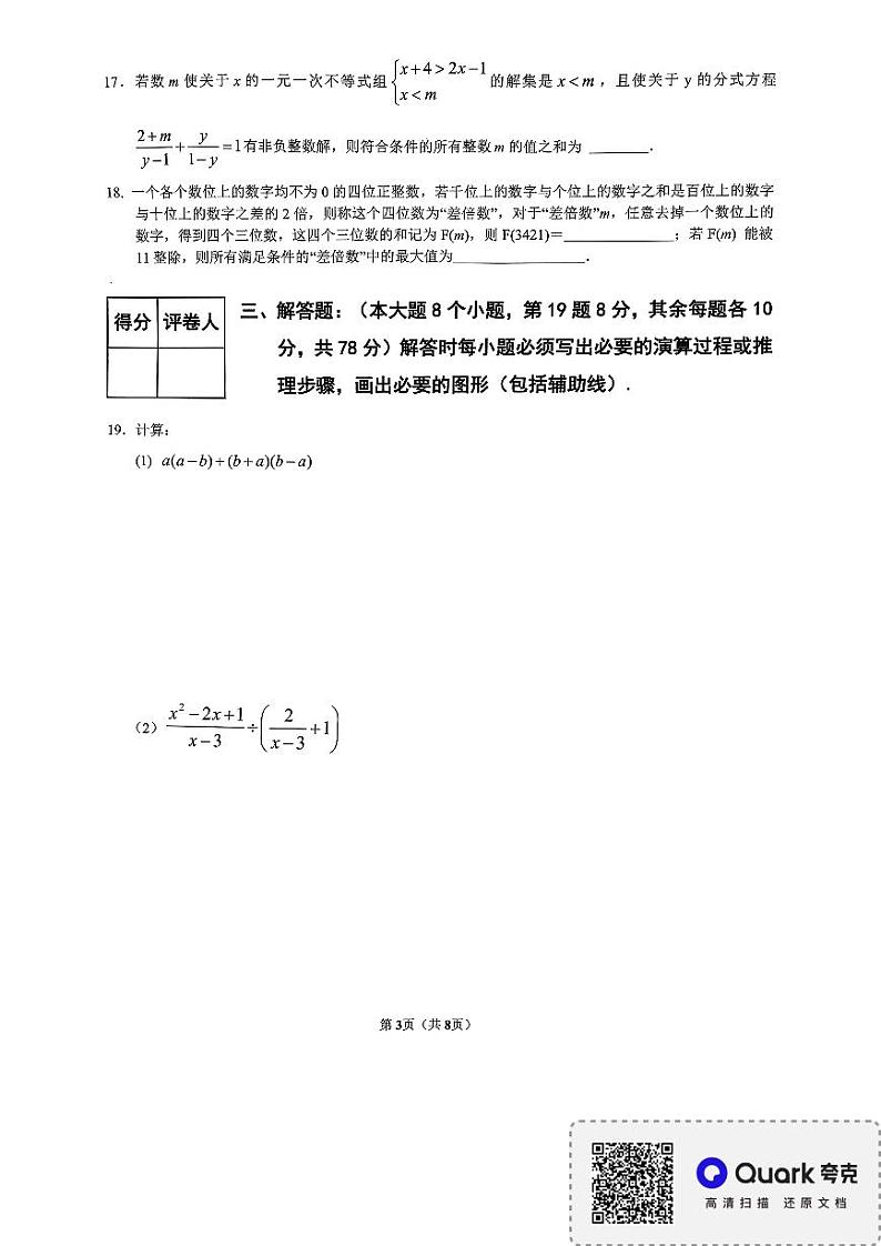 重庆市大足区2023-2024学年上学期八年级期末质量监测数学试卷第3页