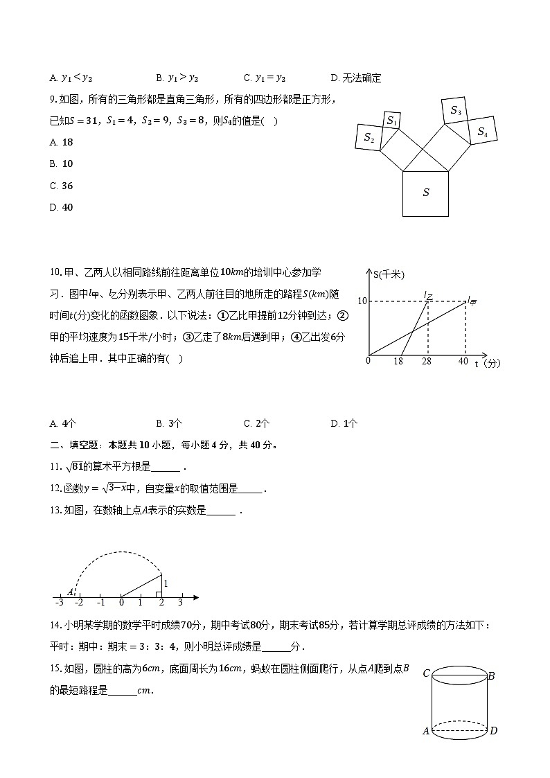 甘肃省酒泉市第一中学2023-2024学年八年级上学期期末数学试卷+第2页