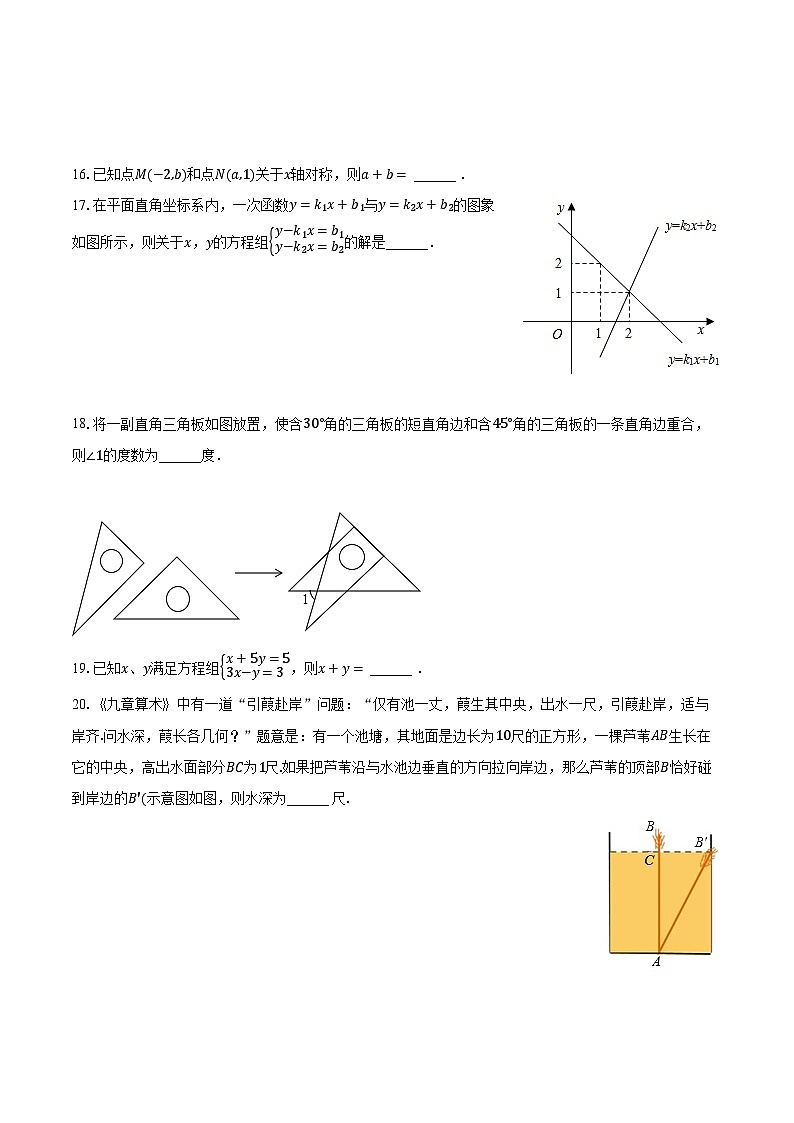 甘肃省酒泉市第一中学2023-2024学年八年级上学期期末数学试卷+第3页