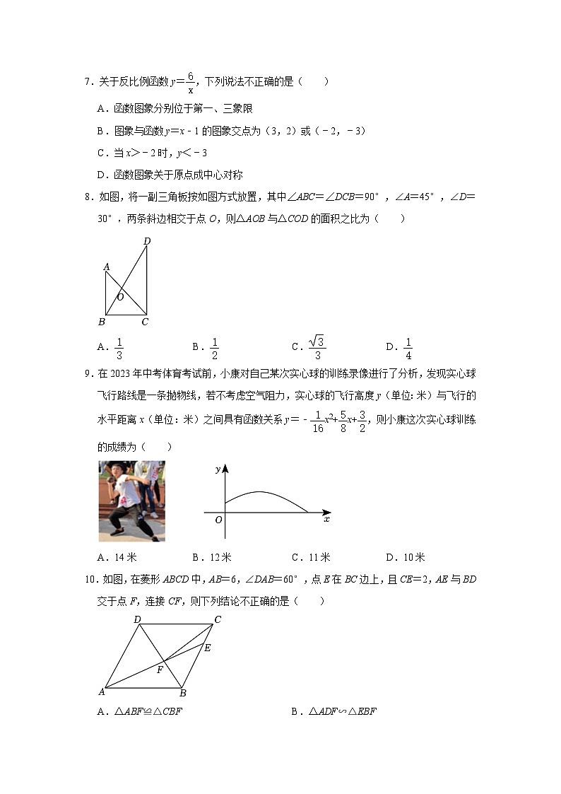 内蒙古包头市九原区2023—-2024学年九年级上学期期末数学试卷第2页