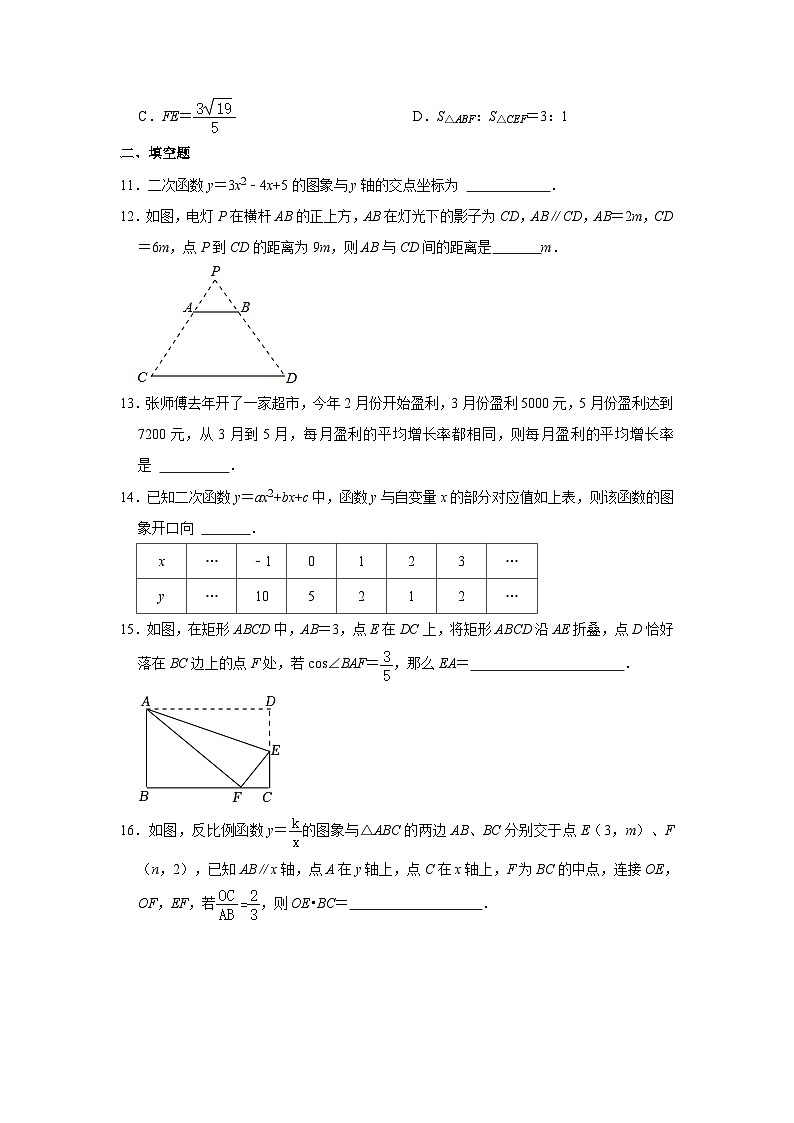 内蒙古包头市九原区2023—-2024学年九年级上学期期末数学试卷第3页