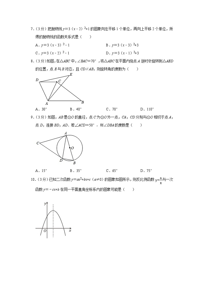 天津市第二十中学2023-2024学年九年级上学期期末数学试卷+第2页