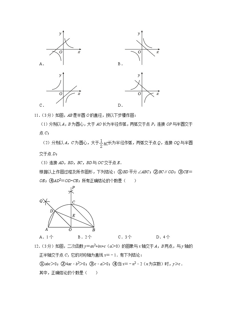天津市第二十中学2023-2024学年九年级上学期期末数学试卷+第3页