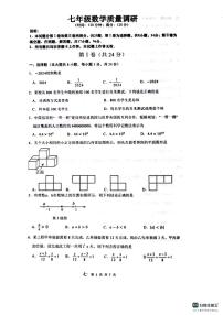 山东省青岛市市北区2023-2024年上学期七年级期末数学试题