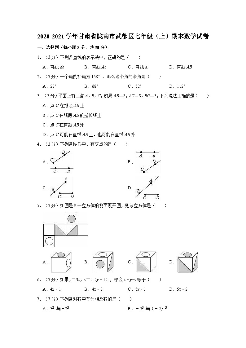 甘肃省陇南市武都区2020-2021学年七年级上学期期末数学试卷01