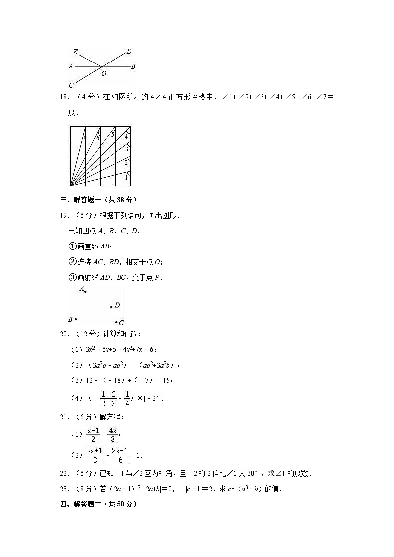 甘肃省陇南市武都区2020-2021学年七年级上学期期末数学试卷03