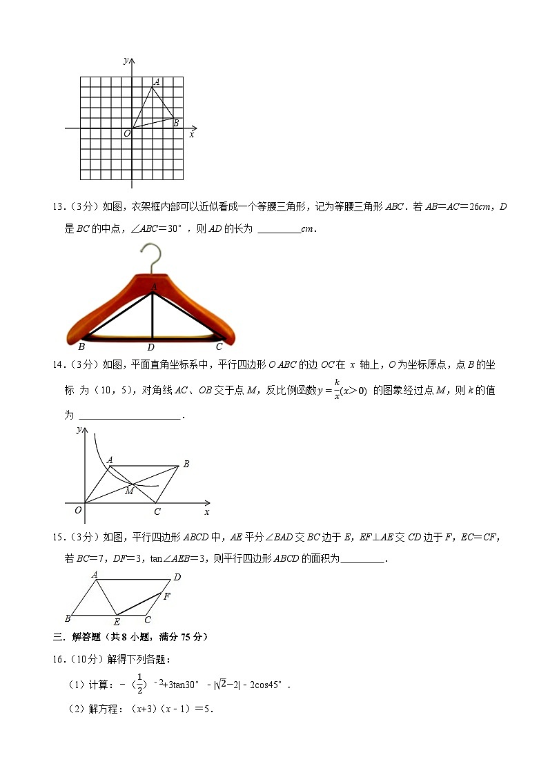 辽宁省沈阳市康平县2023-—2024学年九年级上学期期末数学模拟试卷第3页