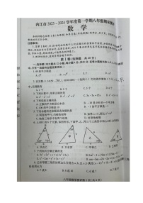 四川省内江市2023-2024学年八年级上学期期末考试数学试题