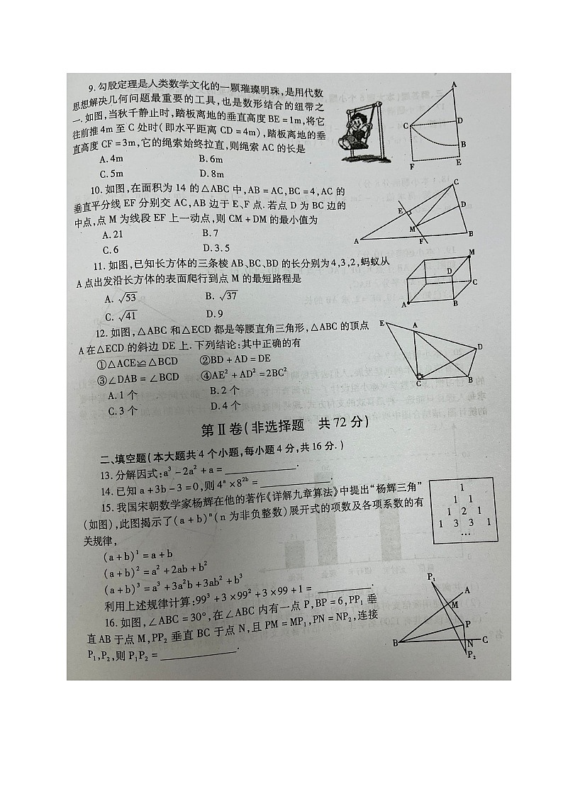 四川省内江市2023-2024学年八年级上学期期末考试数学试题第2页