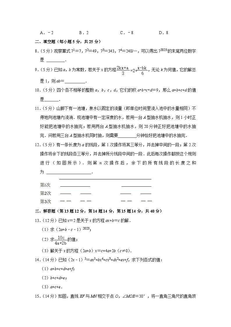 浙江省宁波市奉化区2023-2024学年七年级上学期期末数学试卷+02