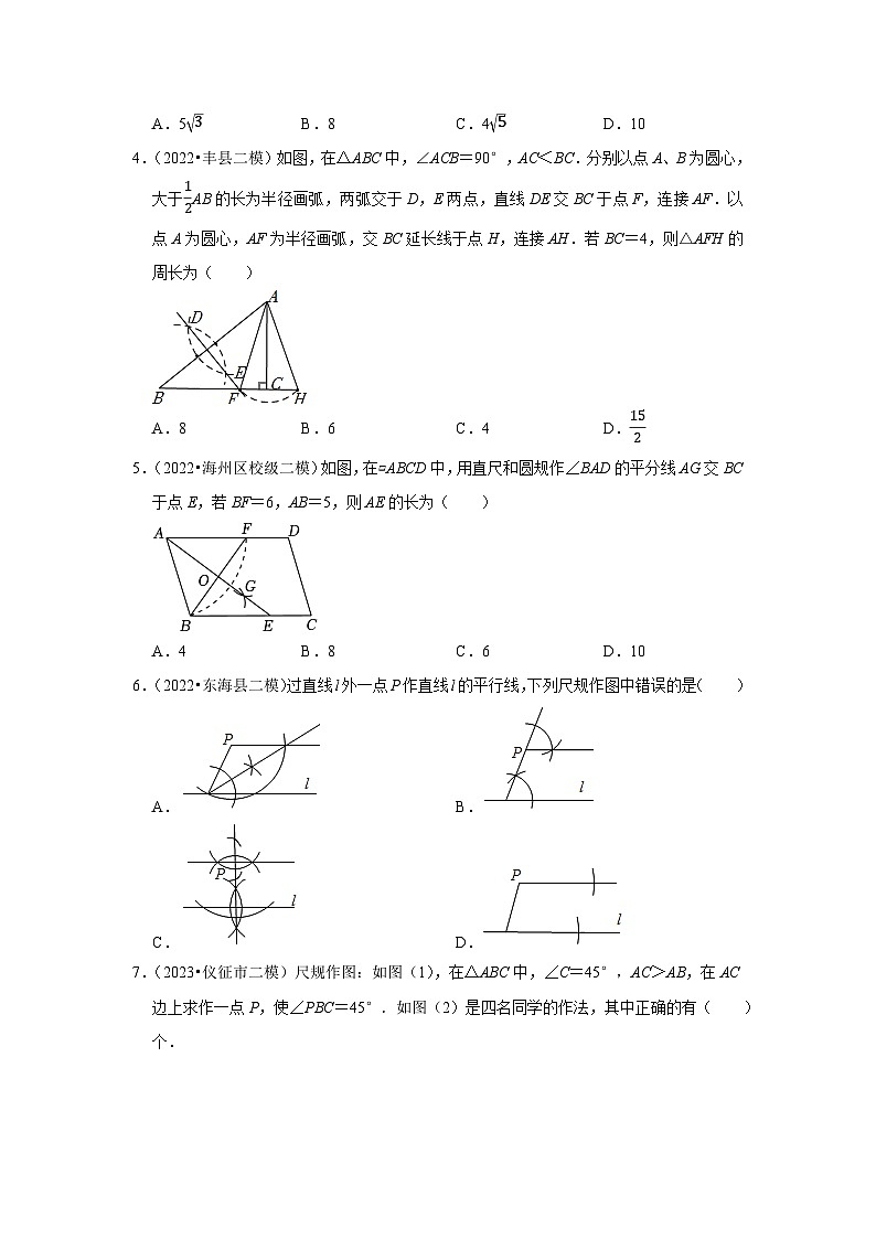 三年江苏中考数学模拟题分类汇总之尺规作图第2页