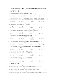 三年江苏中考数学模拟题分类汇总之分式