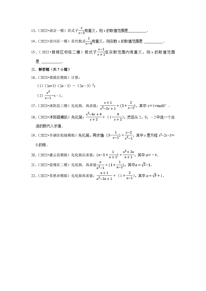 三年江苏中考数学模拟题分类汇总之分式第2页
