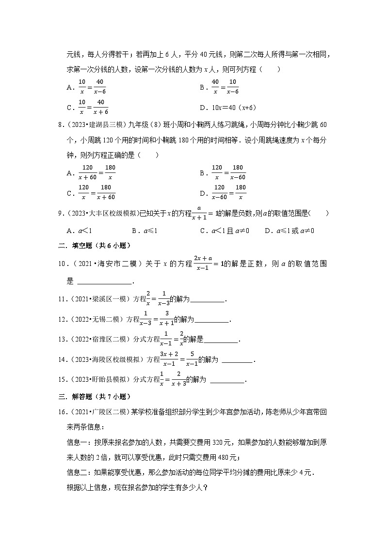 三年江苏中考数学模拟题分类汇总之分式方程第2页