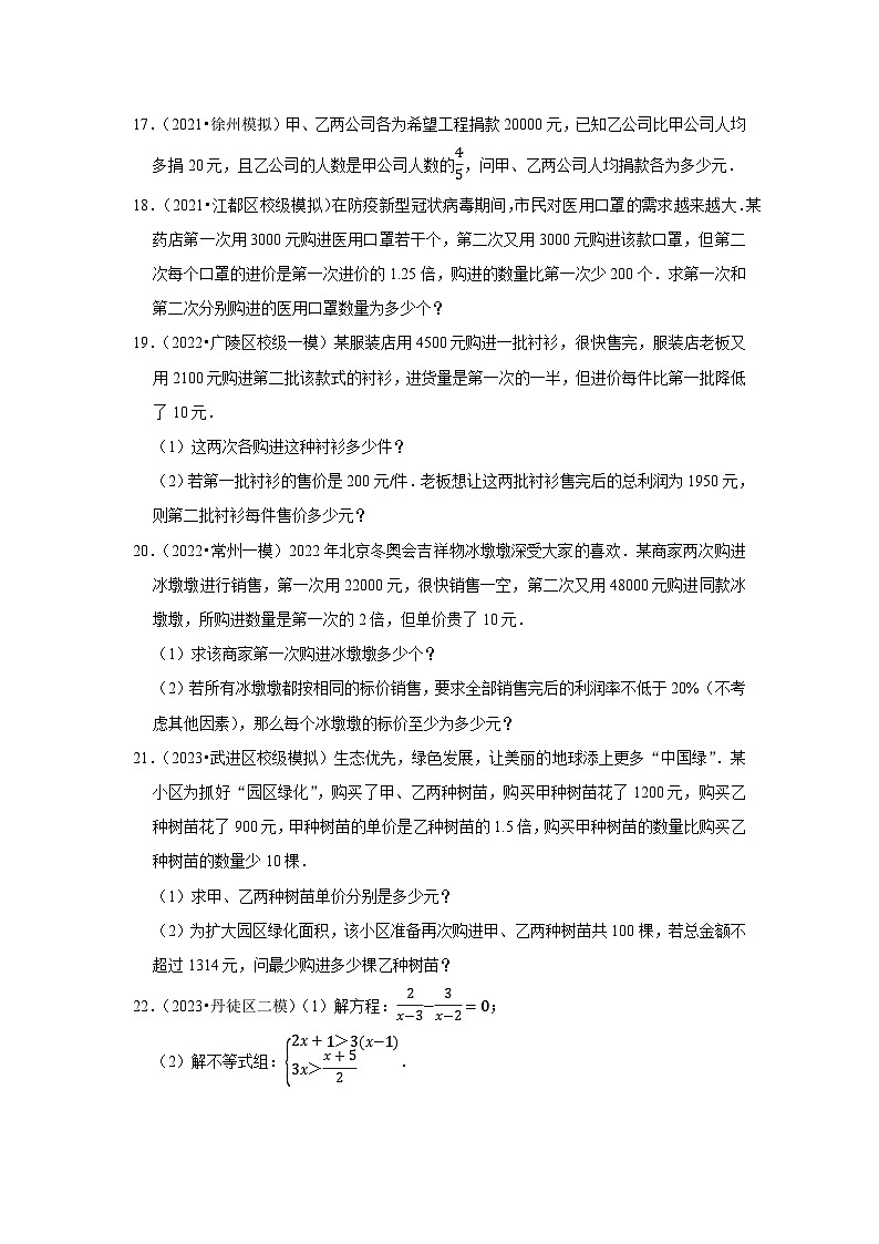 三年江苏中考数学模拟题分类汇总之分式方程第3页