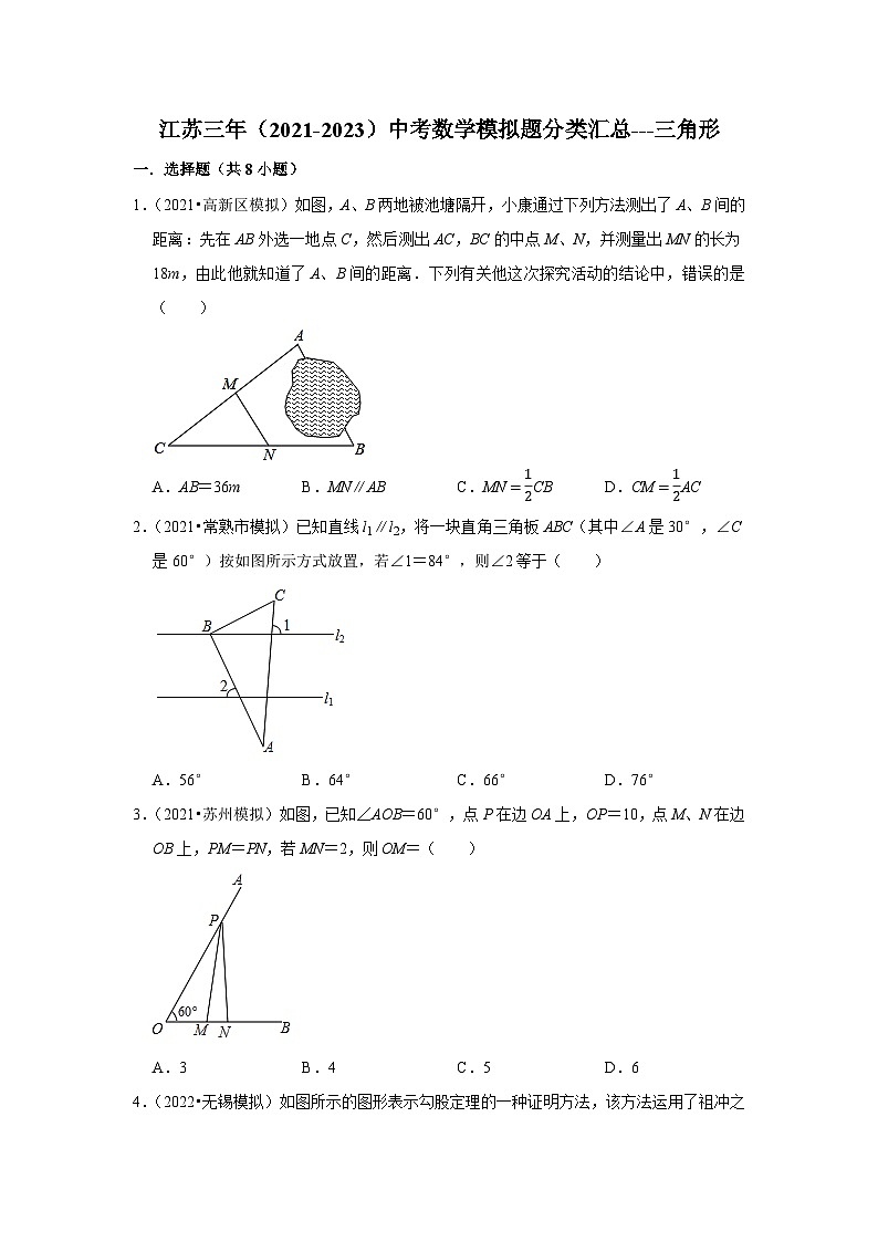 三年江苏中考数学模拟题分类汇总之三角形第1页