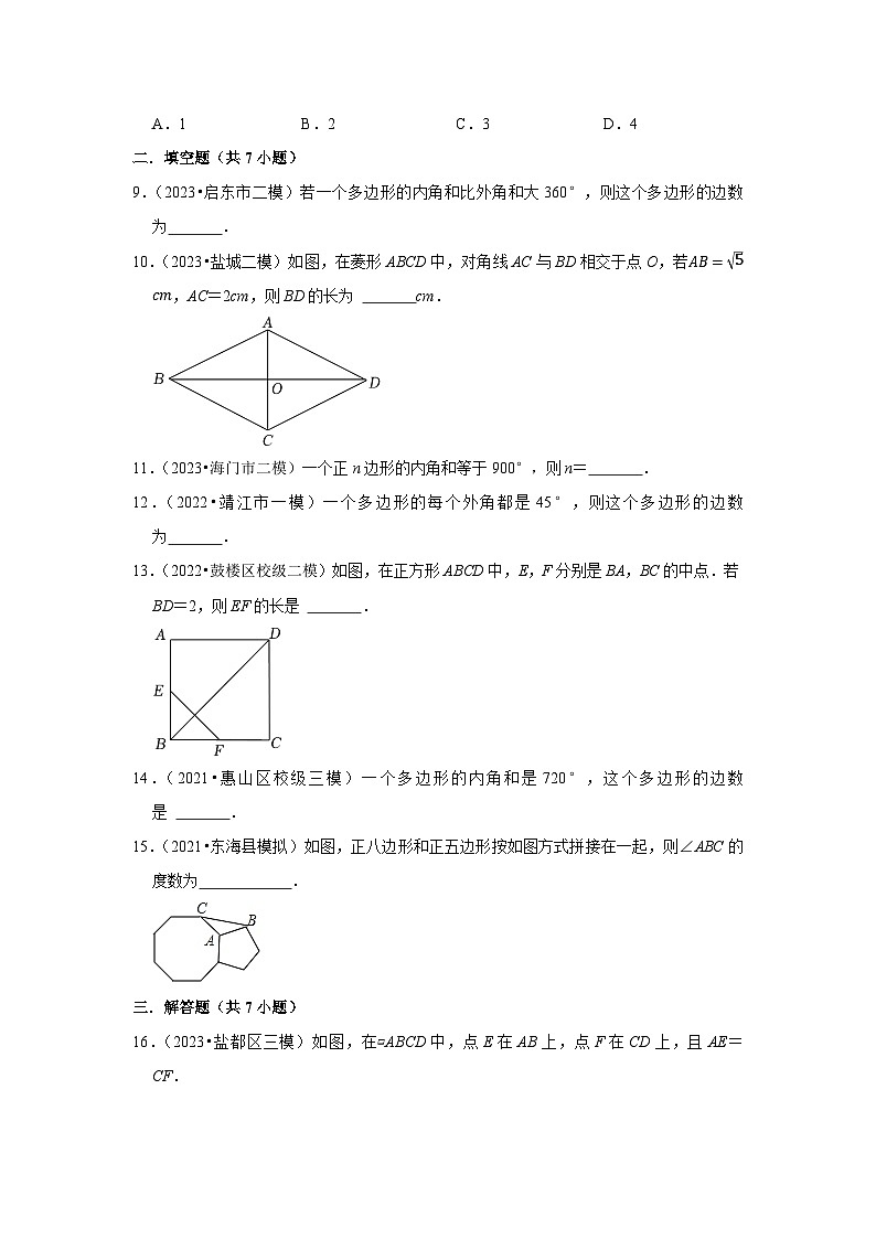三年江苏中考数学模拟题分类汇总之四边形第2页