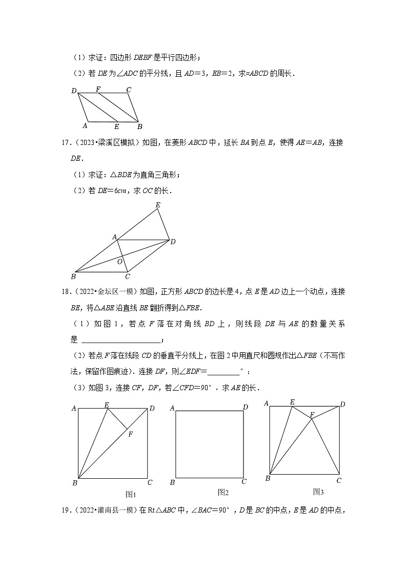 三年江苏中考数学模拟题分类汇总之四边形第3页