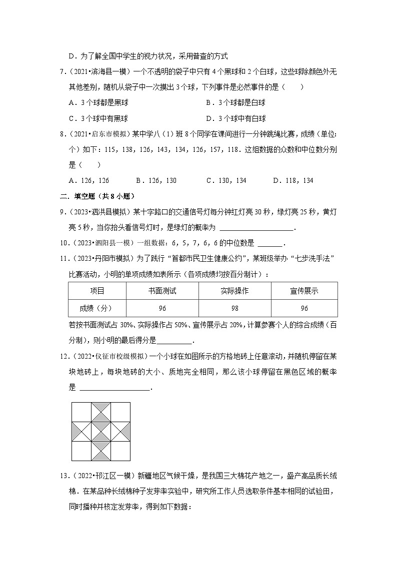 三年江苏中考数学模拟题分类汇总之统计与概率第2页