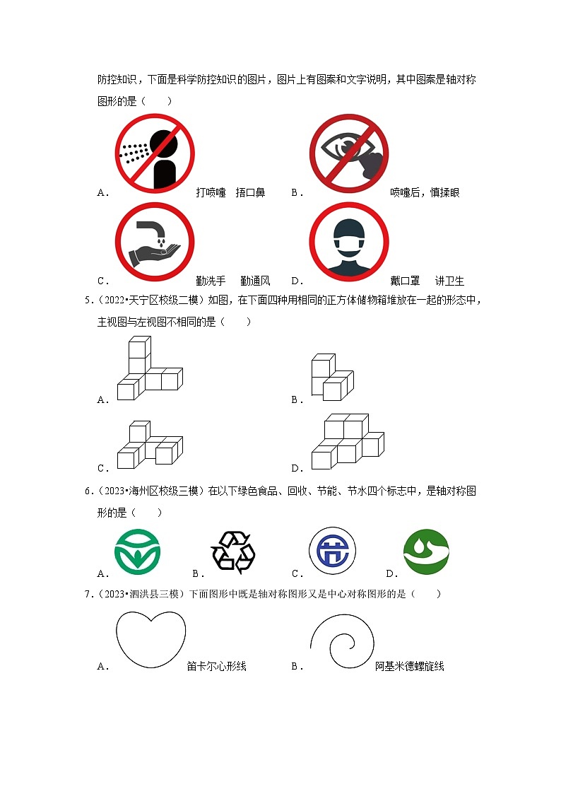 三年江苏中考数学模拟题分类汇总之图形的变化第2页